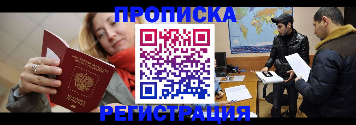 временная прописка в Тайшете