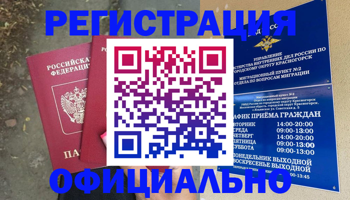 временная регистрация гарантия в Тайшете