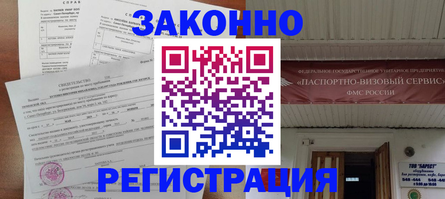 временная регистрация 2025 в Тайшете