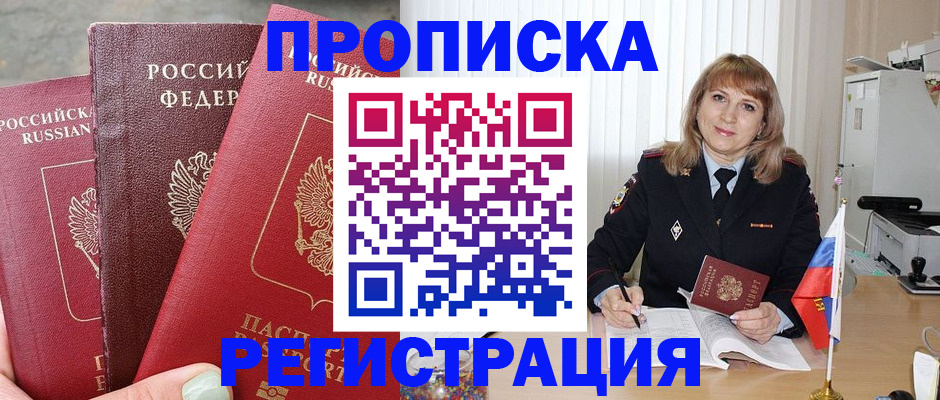 прописка для работы в Тайшете
